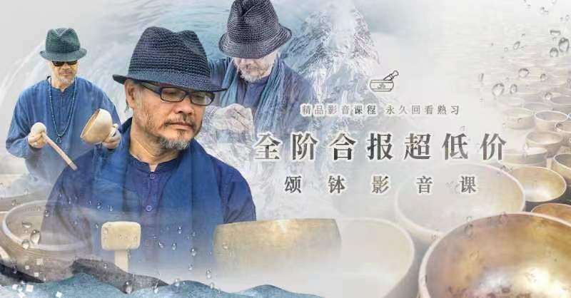 颂钵三阶合报优惠