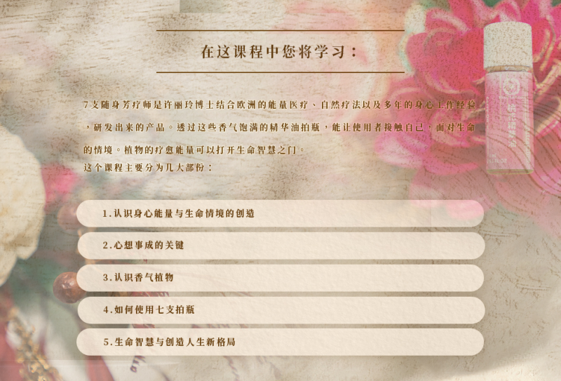芳疗8.png
