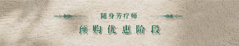 芳疗5.png