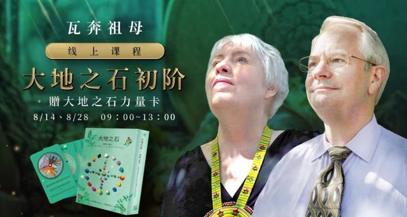 《大地之石》药轮力量卡工作坊~初阶