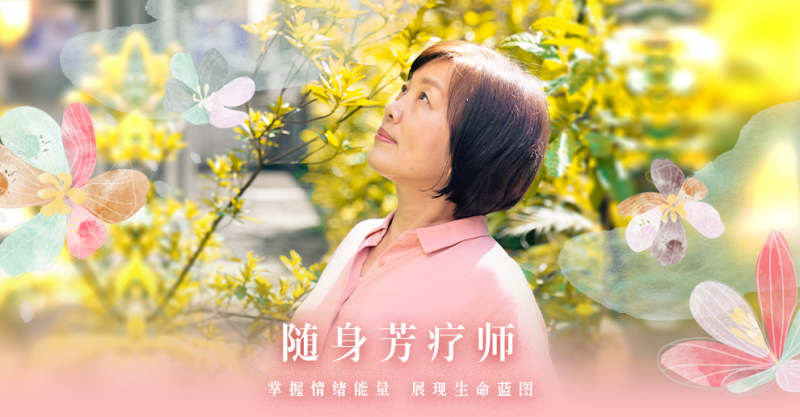 芳疗2.png