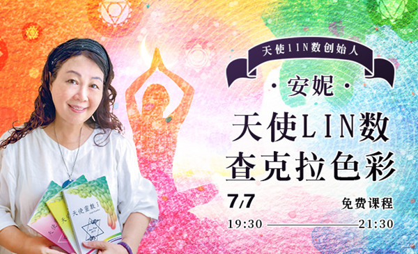 天使灵数