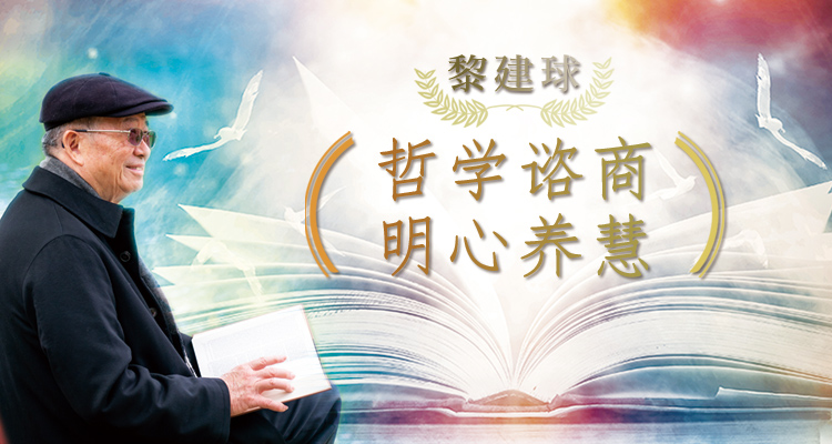 会员免费课程-哲学咨商明心养慧