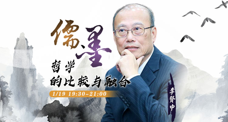 儒墨哲学的⽐较与融合