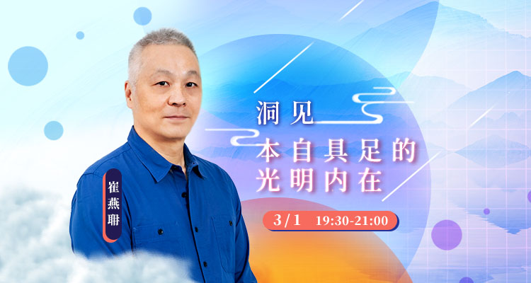 洞见本⾃具⾜的光明内在