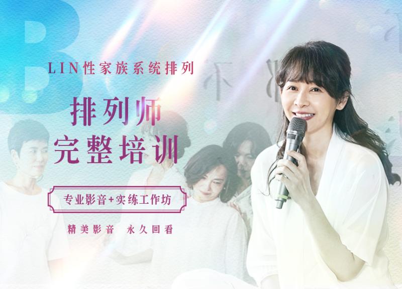 家族系统排列B课程--排列师完整培训
