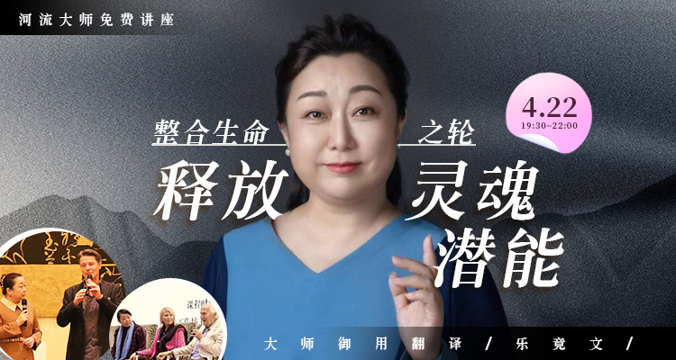生命整合理论（Life Integration Program）和工作方法
