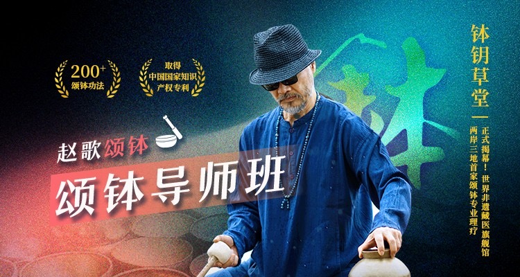 颂钵技术导师班