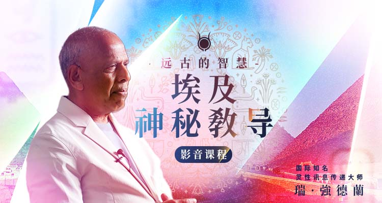 埃及神秘教导