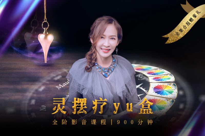 灵摆疗愈盒 -全阶