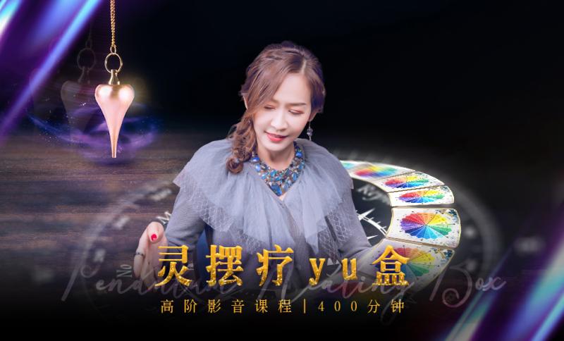 灵摆疗愈盒 -高阶